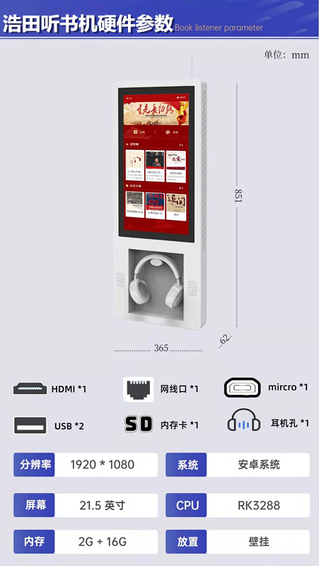 電子聽(tīng)書機(jī)