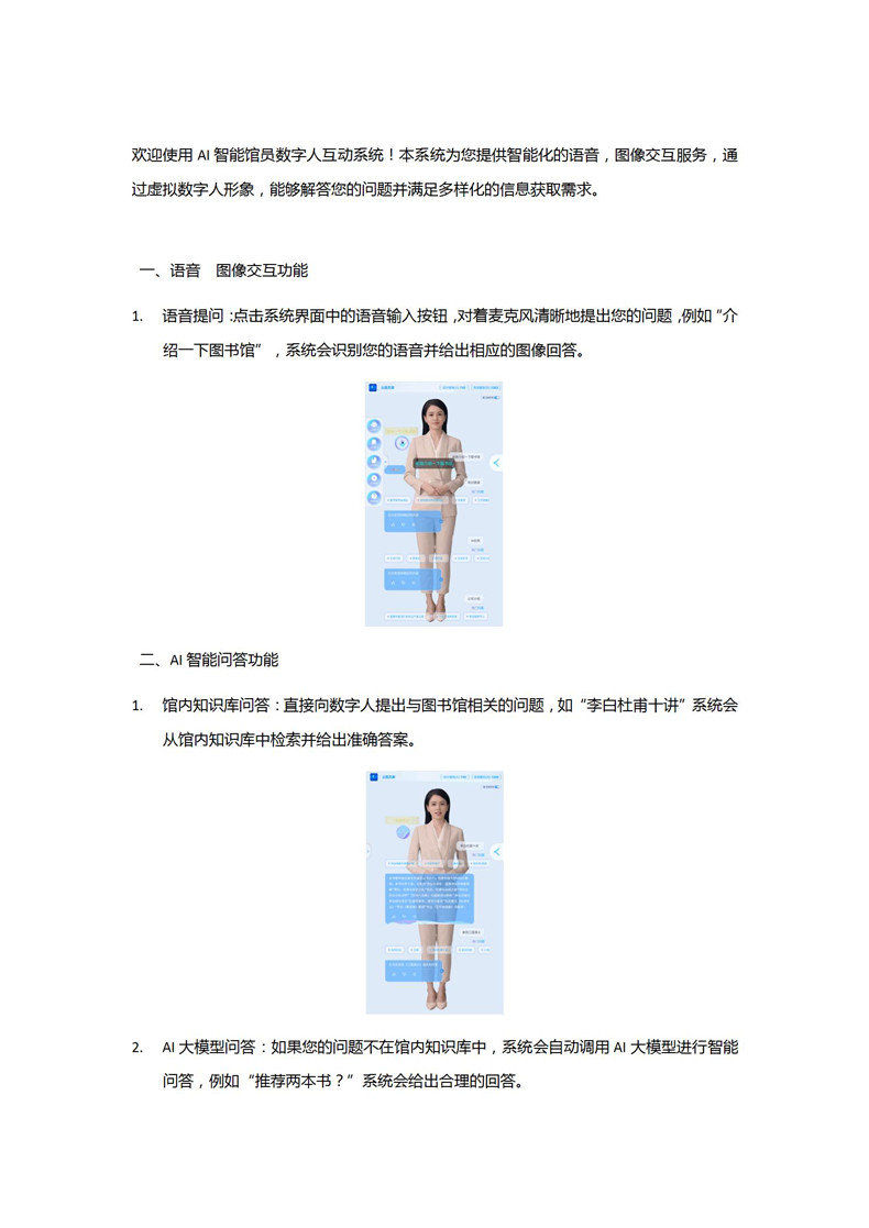 AI館員數字人