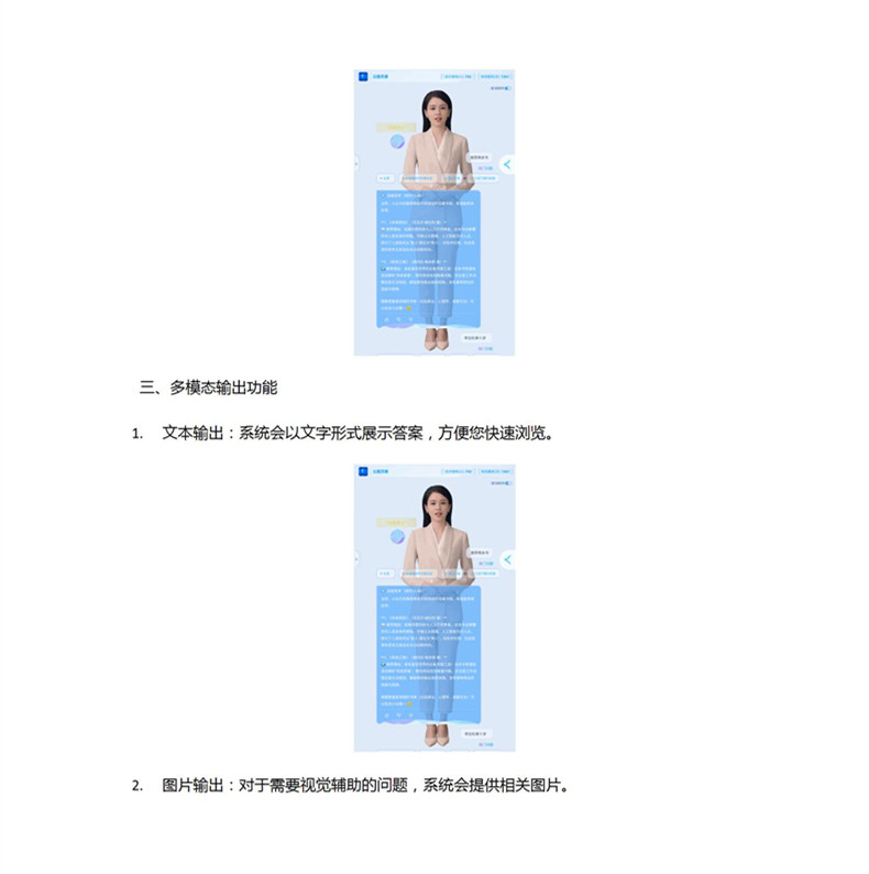 AI館員數字人