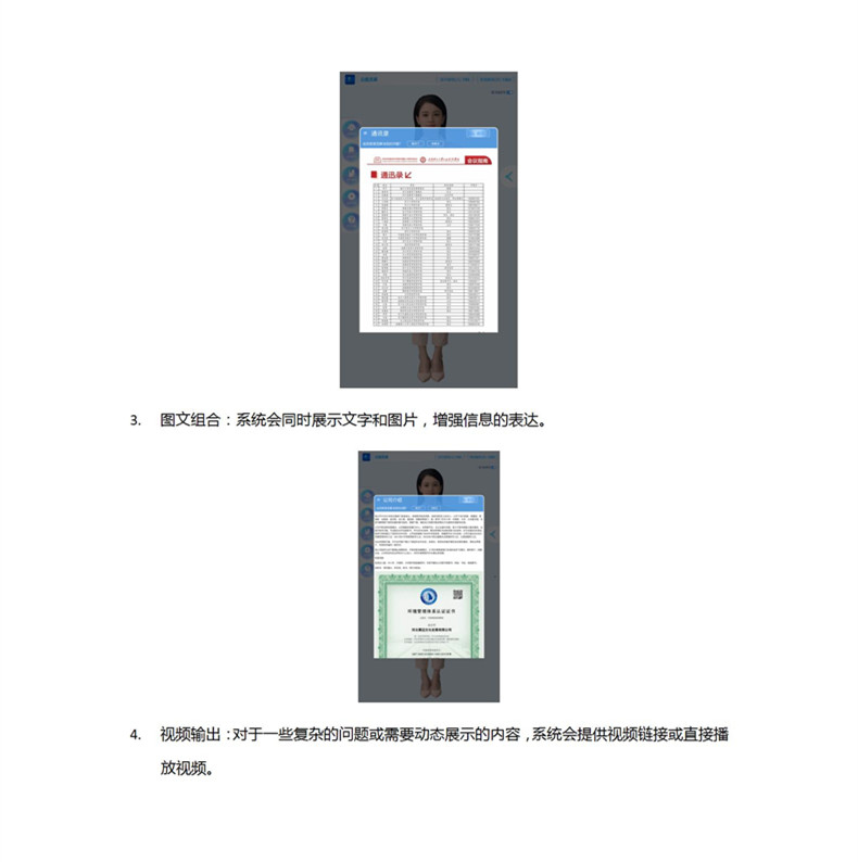 AI館員數字人