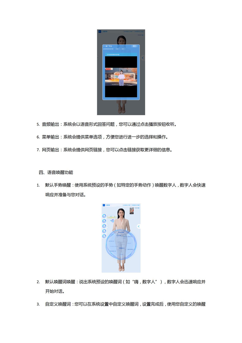 AI館員數字人