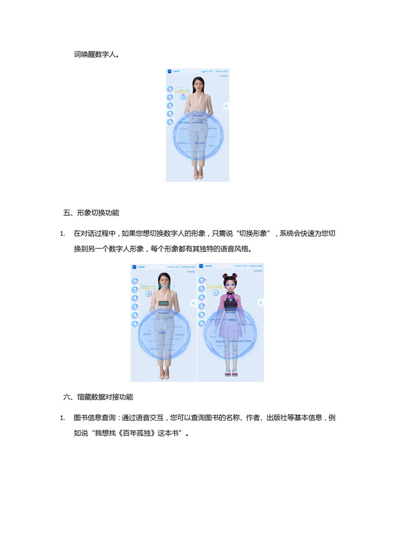 AI館員數字人
