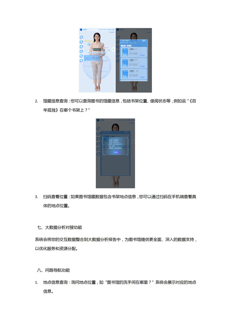 AI館員數字人