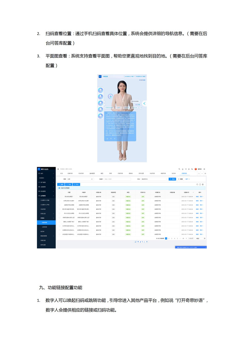AI館員數字人