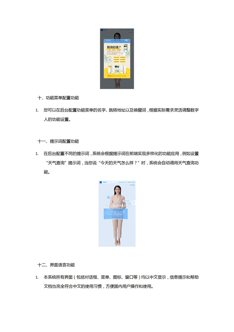 AI館員數字人