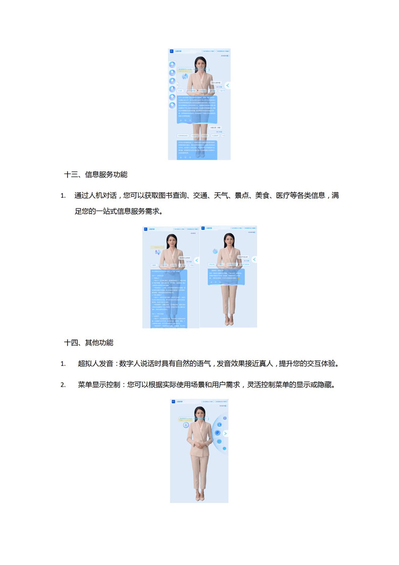 AI館員數字人